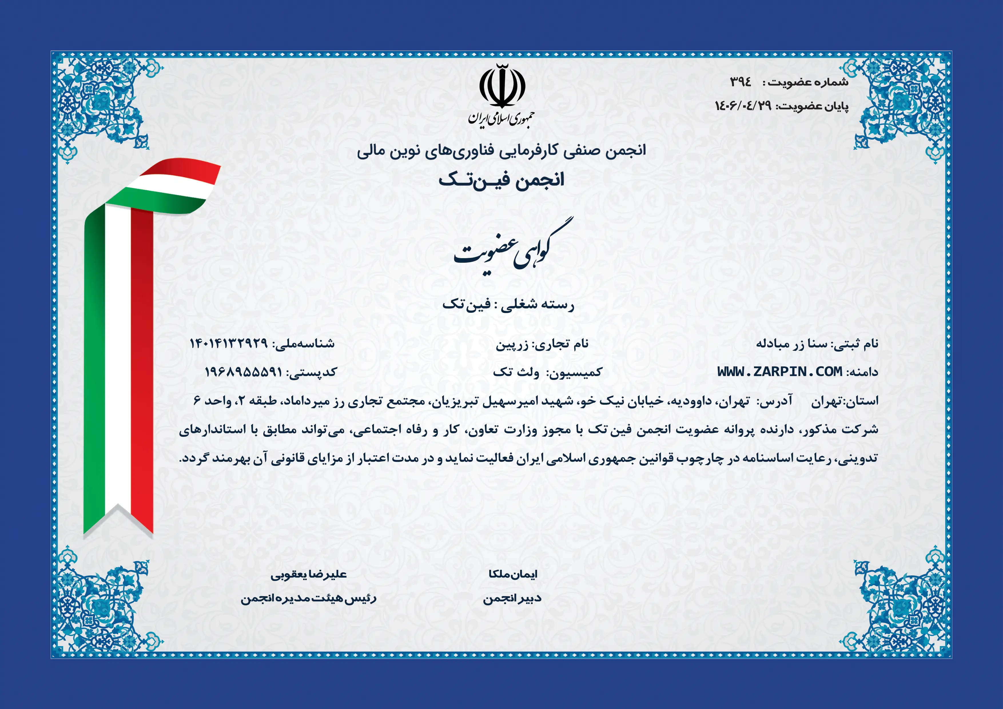 fintech-membership-license-img